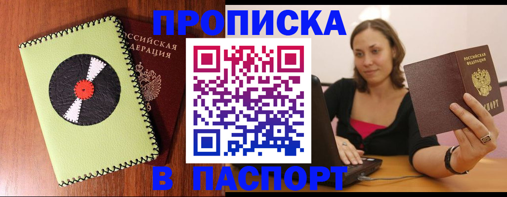 временная регистрация надежно в Омске