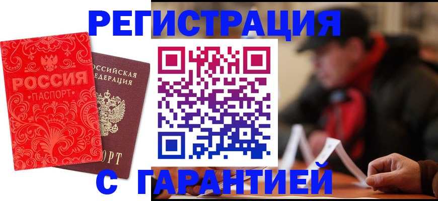 прописка для кредита в Омске