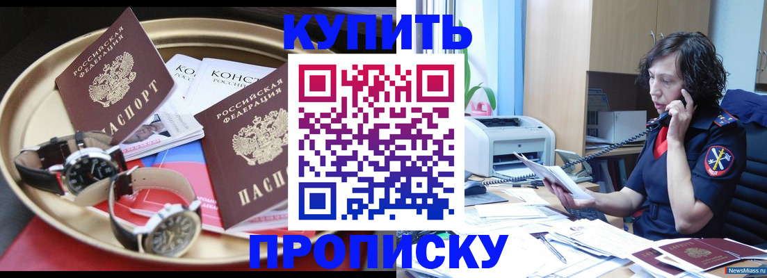 временная регистрация собственник в Омске
